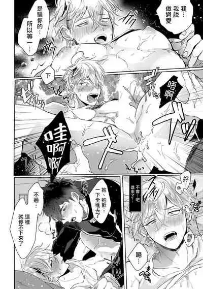 [jonoyuki] Yankee-kun wa Aragaenai | 不良混混无法反抗 1 [Chinese] [拾荒者汉化组] [Digital]