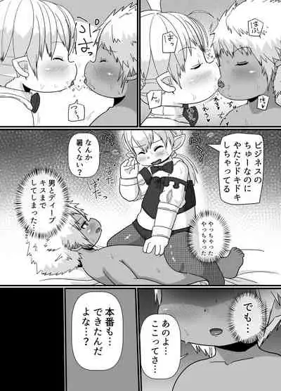 [Genki Colors (Amami Hachiware)] 褐色ララフェル♂がほも堕ちする漫画