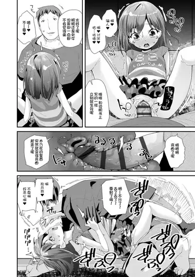 Otona no Omocha no Tsukaikata | 大人的玩具的使用方法