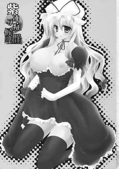 Yukari Ryoujoku Shoukougun 2