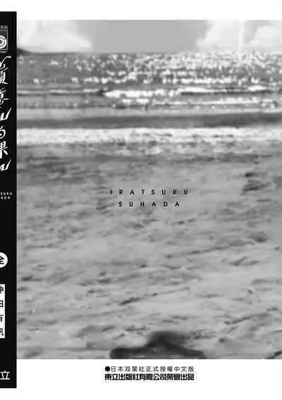 Iratsuku suhada | 心煩意亂的裸肌