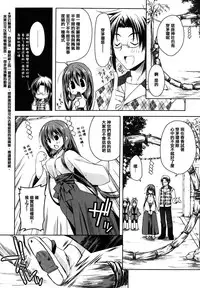 [Asio] Haruka-iro midara [Chinese] [篆儀通文書坊漢化]