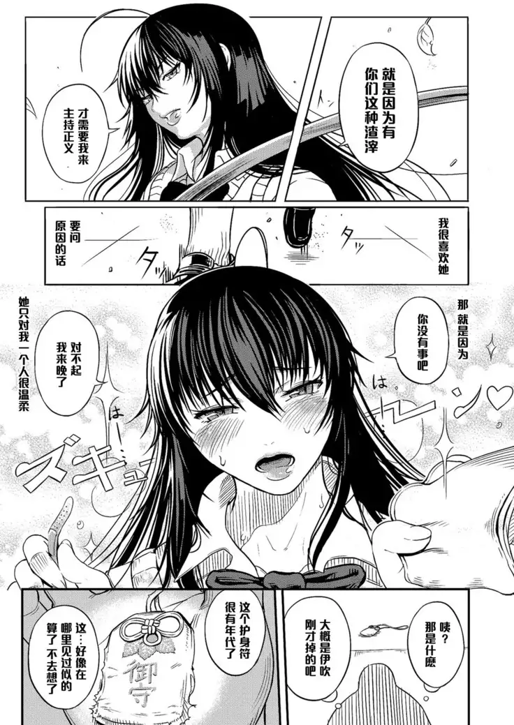 生徒会長イブキ！（Chinese）