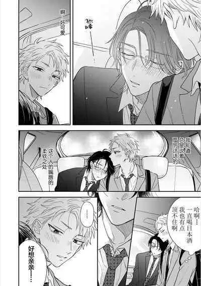 Dakasete Kudasai Furutaka Shunin｜请让我抱您古高主任