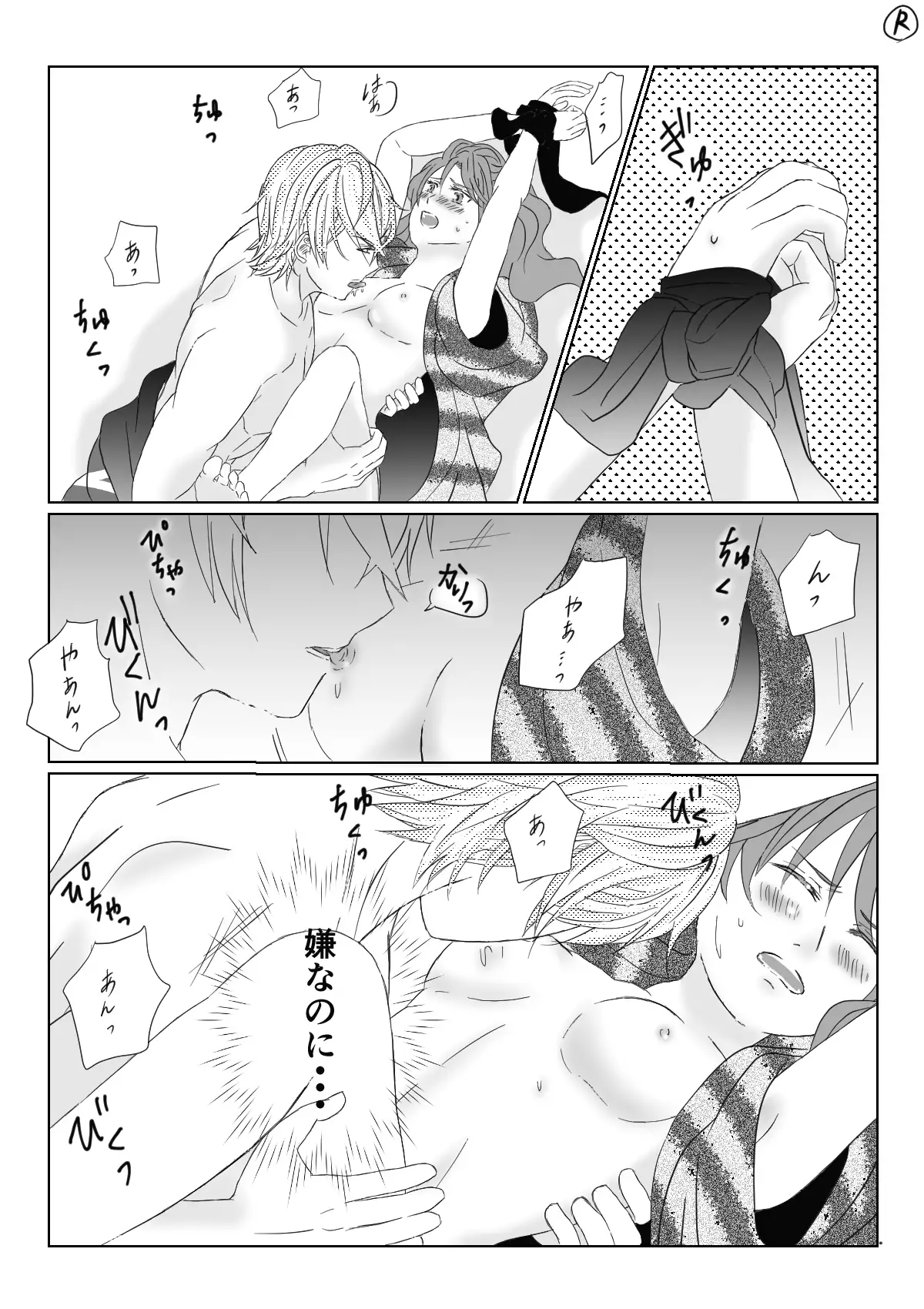 Ikemen Sengoku ~Biyaku Hen~