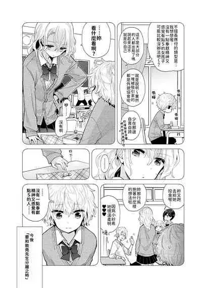 Noraneko Shoujo to no Kurashikata | 與野貓少女一起生活的方法 Ch. 22-28