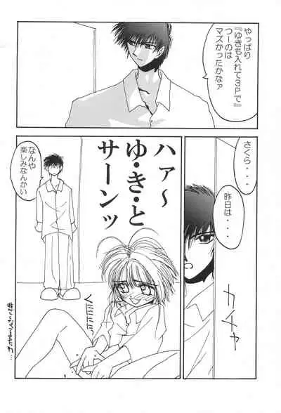 sakura 3 the third force