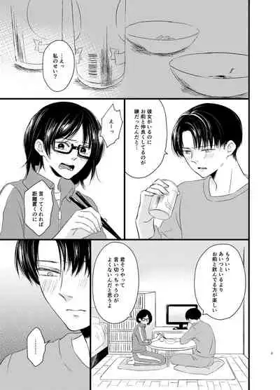 Atarashii Chou Ga Kuru