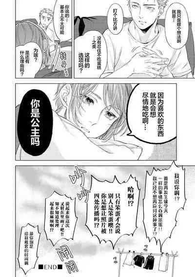 Devil's Shortcake | 小恶魔的草莓蛋糕