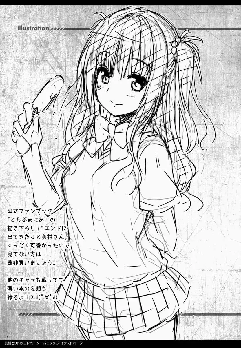 Mikan to Rito no Elevator Panic!