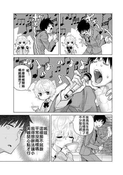 Noraneko Shoujo to no Kurashikata | 與野貓少女一起生活的方法 Ch. 22-40