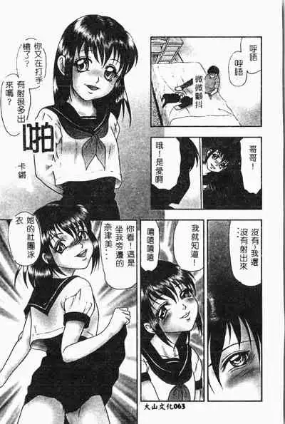 Imouto Koishi Vol. 2