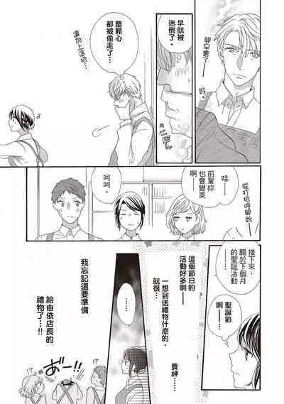 宅女愛上肉食紳士～絕頂！大叔級的神技～ 2