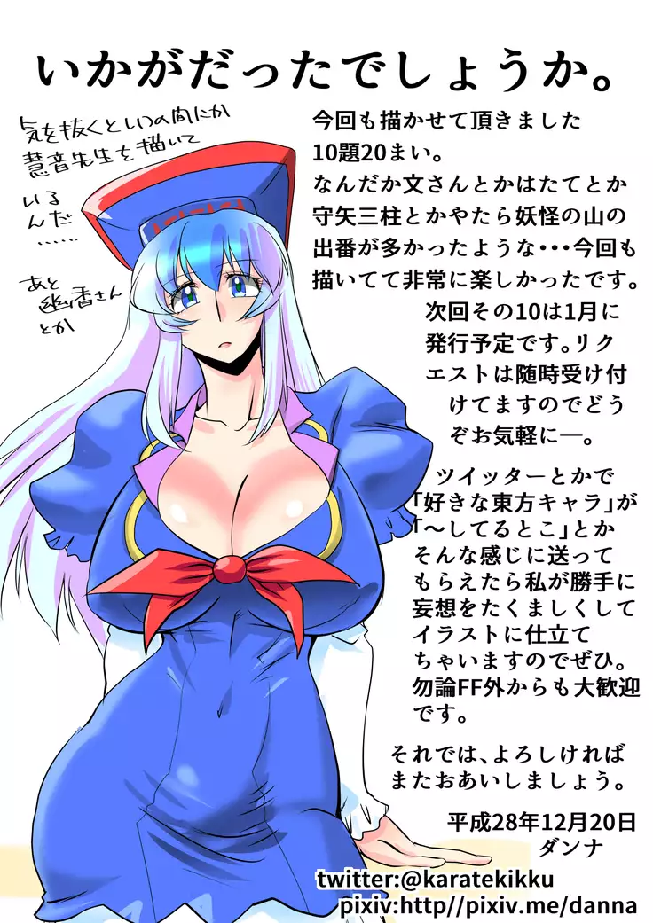 Touhou Pragmatizer Sono 9