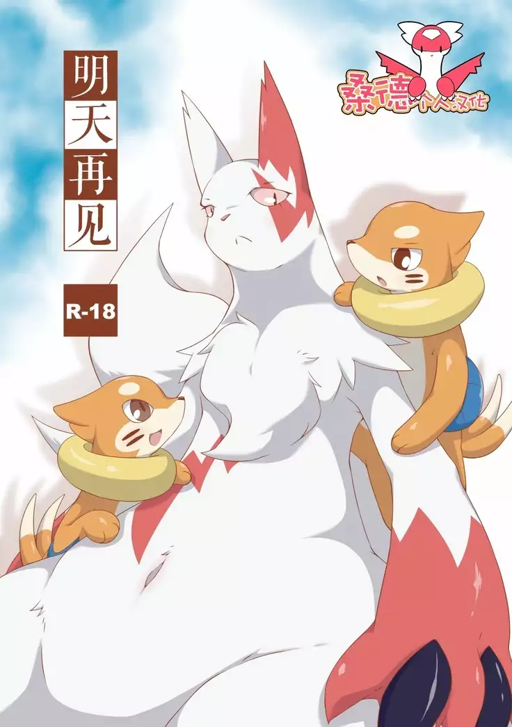 Mata Ashita | 明天再见