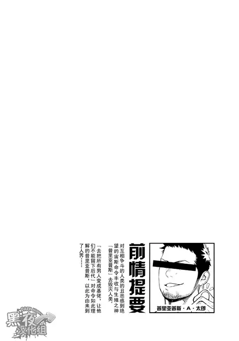 Priapus 3 | 普里亚普斯 3