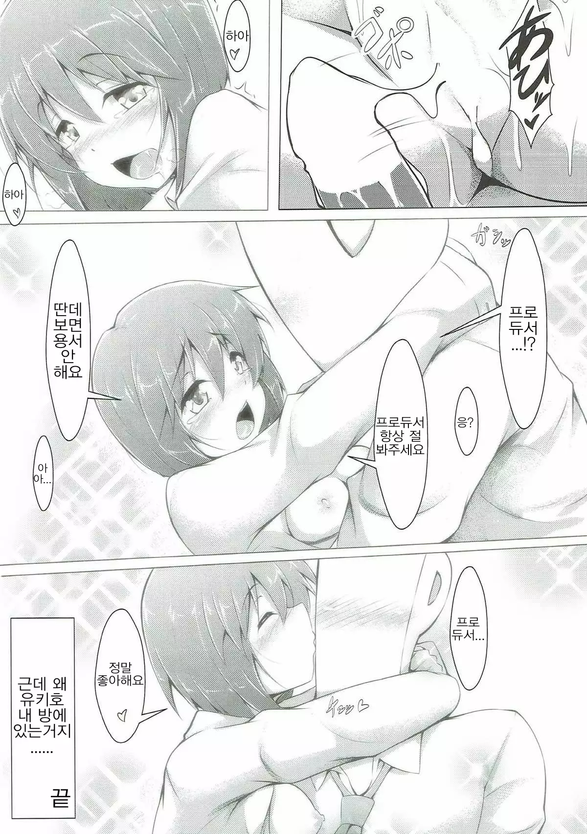 Yukiho ga Kawaisugite Osocchatta