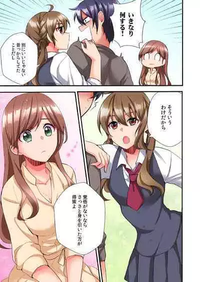 Asoko ni Fujichaku→Soku H