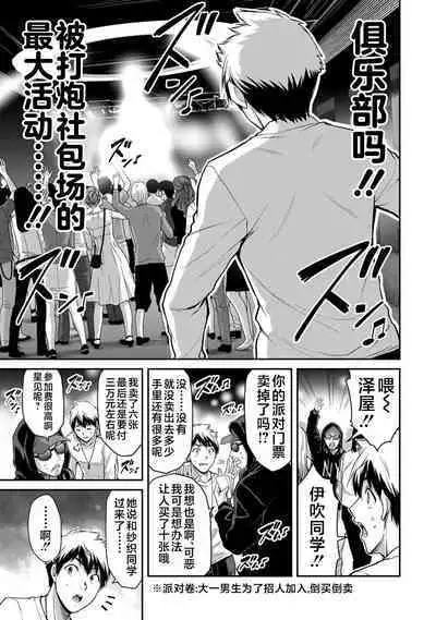 ギルティサークル 第03巻