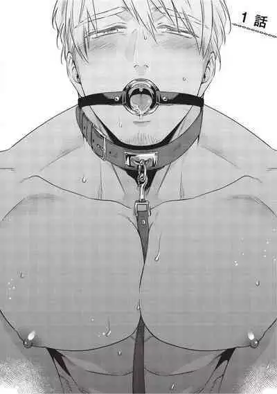 Ijimete Kudasai Omega-sama | 请狠狠欺负我 omega大人 Ch. 1