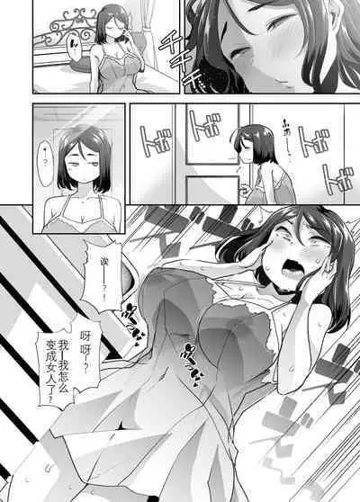 Nyotaika Shita Ore no Kutsujoku Hitozuma Seikatsu | 变成已婚人妻的我的羞耻性生活