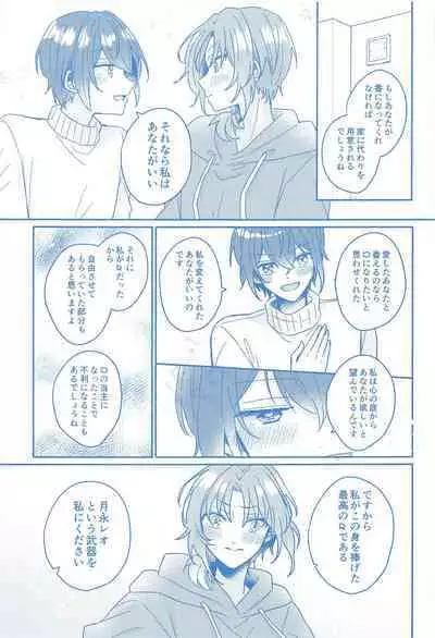 Donna Omae demo Aishiteru - I love you whatever you are