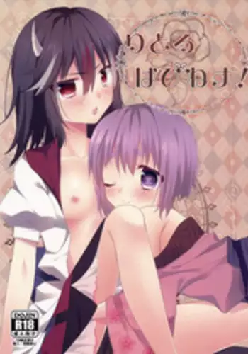 (C87) [Hanasameyashiro (hisame*, Hanao)] Little Happiness! (Touhou Project)