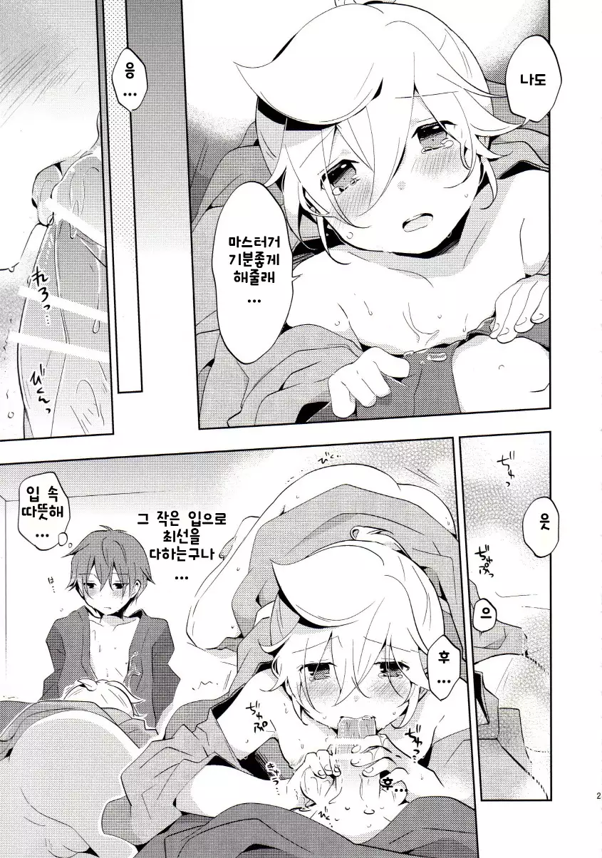 Issho ni Yukata Kimaster