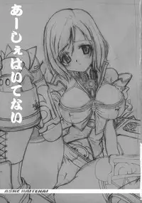 (C70) [Kakogawa-ya (Kakogawa Tarou)] ASHE HAITENAI (Final Fantasy XII)