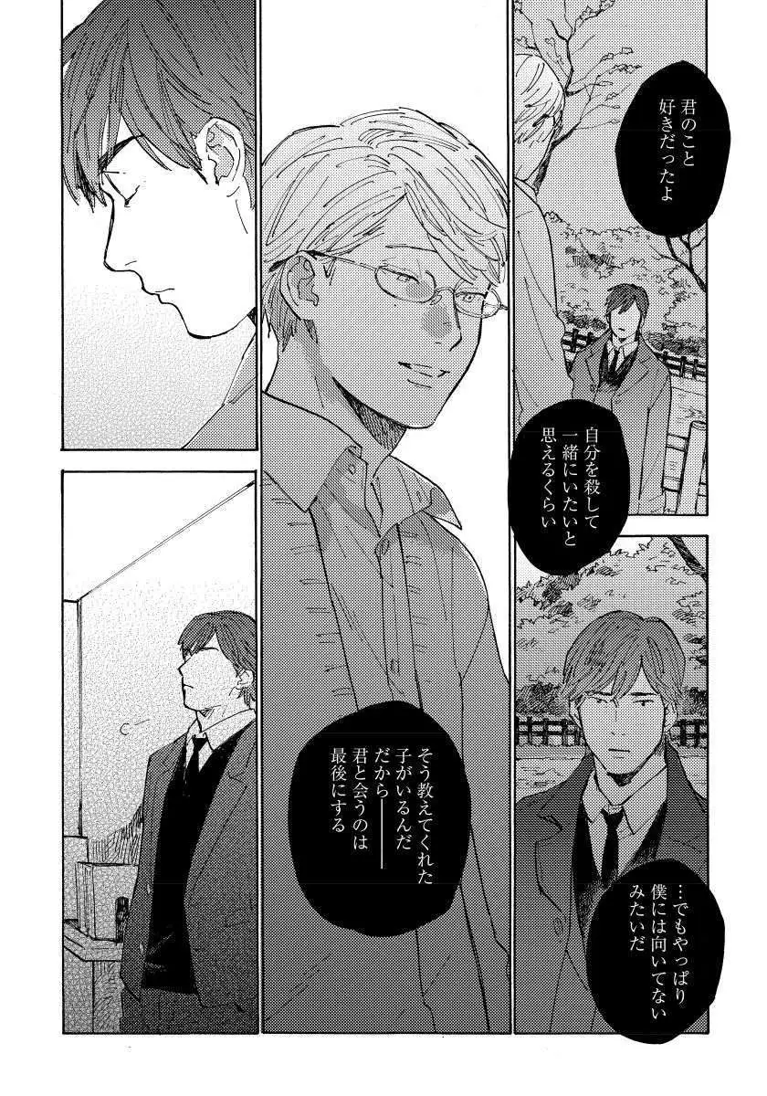 Fujunai Process - Process of impolite love