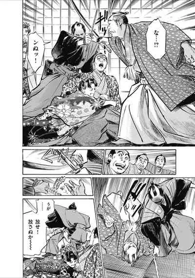 ひめごと 浮世艶草子