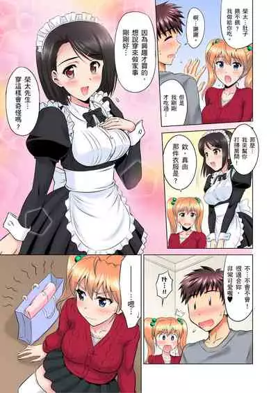 小哥～想不想嚐嚐…母女丼的滋味？ＪＫ和人妻竟搶著跟我做愛!? 1-9話