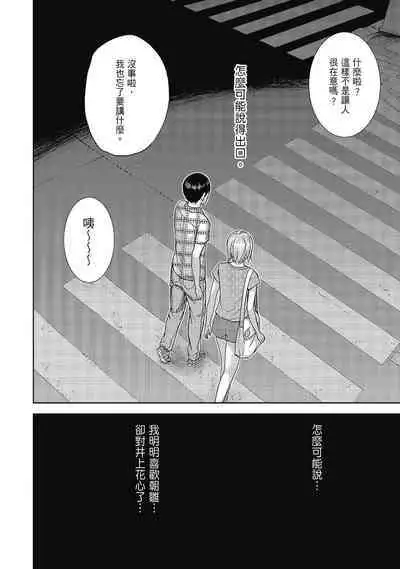 Ayamachi, Hajimemashite. 2 | 無法抗拒的誘惑 2 End