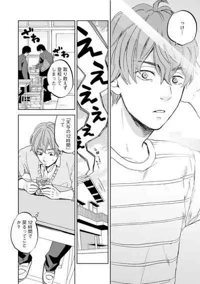 Sakura-kun's suffering in love with the goddess