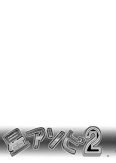 Hoshi Asobi 1+2 DL ban