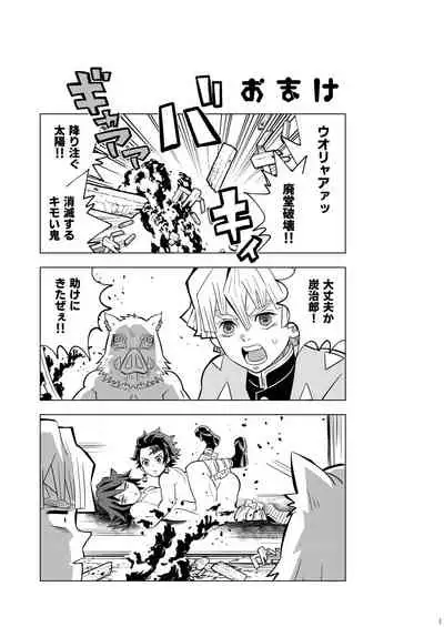 Onigoroshi Ikase TanGiyu Otoshi