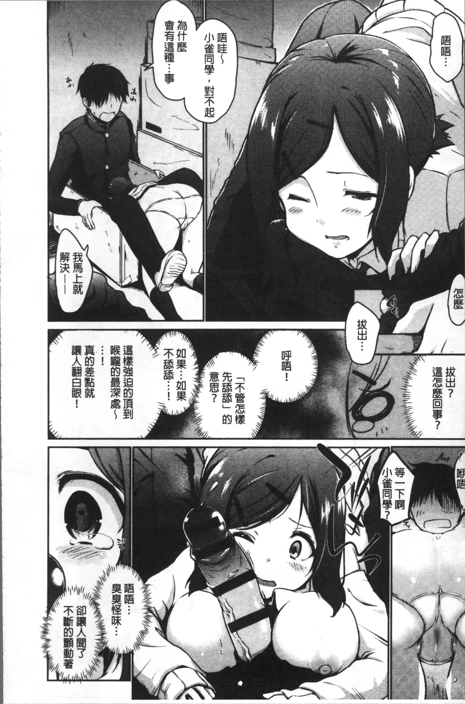 FUNI CHICHI TALE | 柔嫩美乳的童話