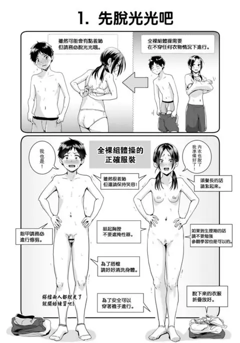 Danjo Pair de Yarou! Zenra-gumi Taisou Guidebook