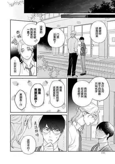 Ore no Itoshii Kaijin R | 我那惹人怜爱的怪人R