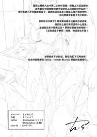 [Toriaezu. (Kitsunekov)] FOX MANIAX [Chinese] [AX个人汉化]