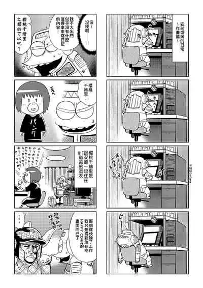 [Abe Morioka] Abe Morioka no ...(Kari) | 安部盛岡的…(情色漫畫家生活日誌) [Chinese] [Digital]