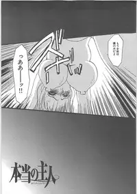 [Umino Yayoi] Hontou no shujin (A Real Master)