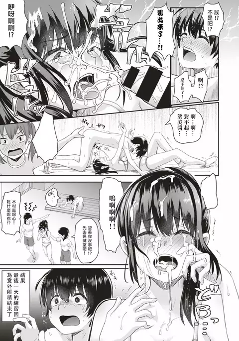 Danjopeadeyarou！zenrakumitaisou