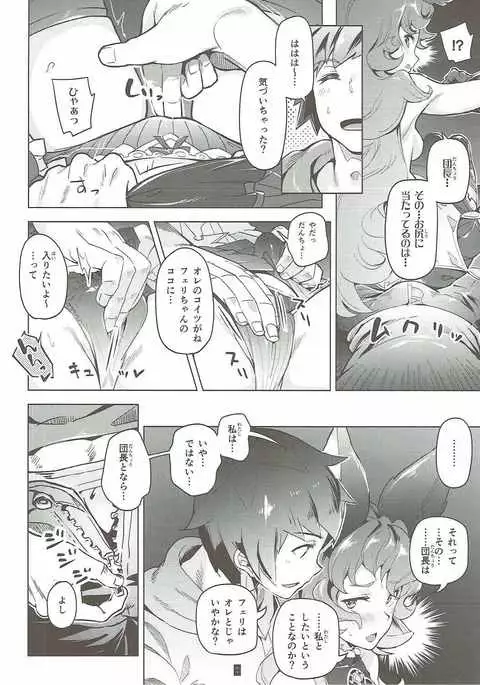 C90) Ferry-chan to Chucchu Suru Hon