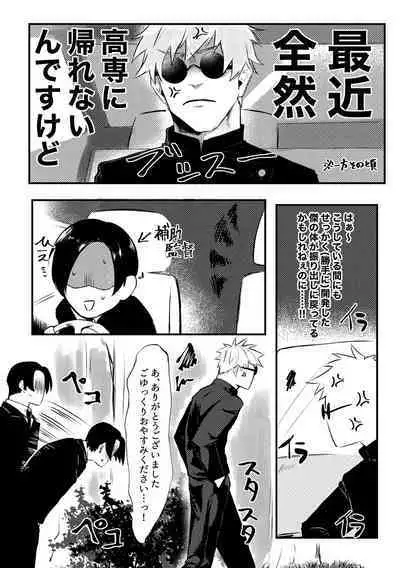 Shinyuu to Sukebe Shitai