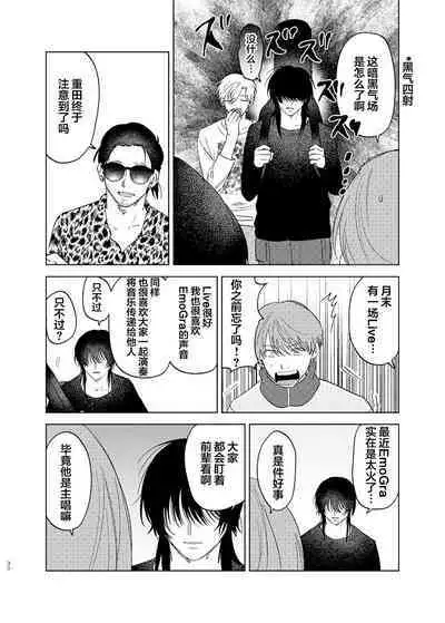 Omoi Kareshi|沉重的他