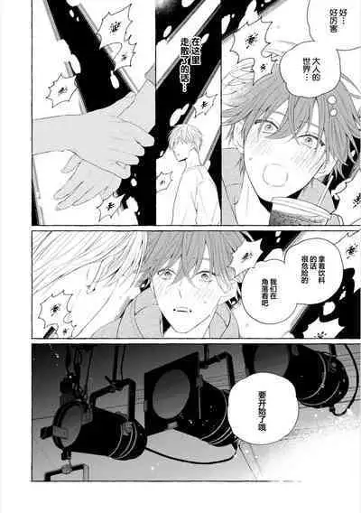 Amaembo to Love Song｜撒娇鬼与情歌