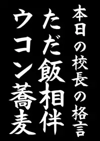 県立オマーソ国王 私設高等学校購買部 (yaoi)