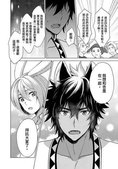 Boku de Mitashite | 用我來滿足吧 Ch. 1-5