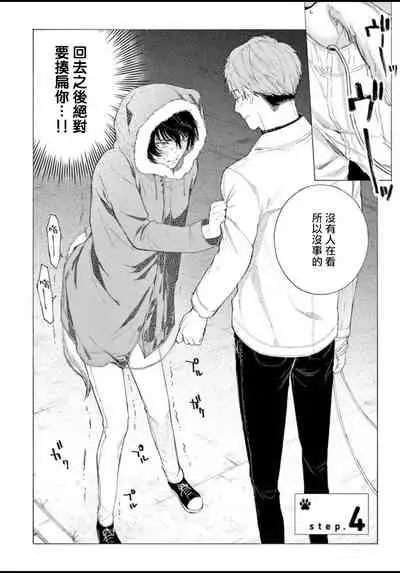 Fukujuu to Amagami | 服从与轻咬